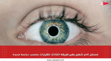 مسكن آلام شهير يغير طريقة اتخاذك للقرارات بحسب دراسة جديدة